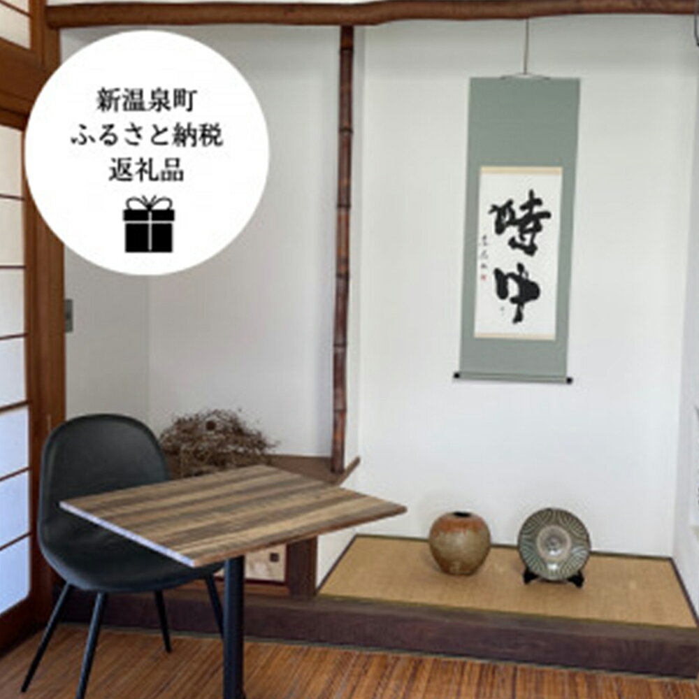 【ふるさと納税】新温泉町居組　古民家カフェ&コワーキングスペース　Kofuneya　コワーキングスペース1日利用券【1398894】