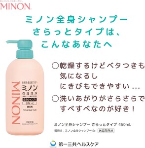 ミノン全身シャンプーさらっとタイプ１本、詰替用セ１個セット