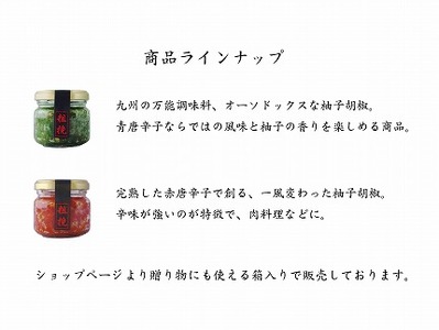 柚子胡椒65g瓶×赤青3本入り【創業40年の和食店が提供する】こだわり抜いた柚子胡椒[H4531]