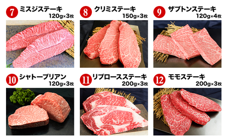 【12ヶ月定期便】あか牛 ステーキ 12種 極上 食べ比べ 定期便 12回《お申込み月の翌月から出荷開始》有限会社 三協畜産 サーロイン ランプ 肩ロース イチボ 三角バラ カイノミ ミスジ クリミ 