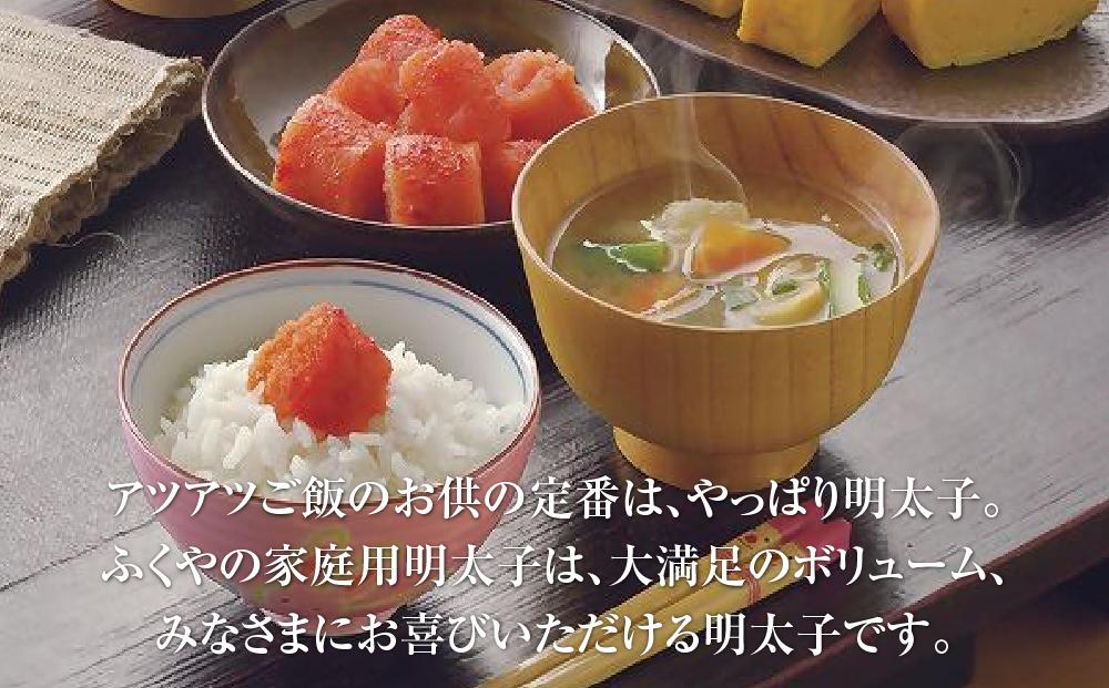 【筑前町】ふくや　明太子　詰め合わせ『粋』