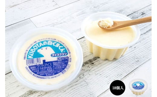 KUBOTAの白くまくんアイスクリン150ml✕18個 | アイスクリーム 人気 大容量 有名 アイスセット 詰め合わせ スイーツ ジェラート 久保田食品 高知県 南国市