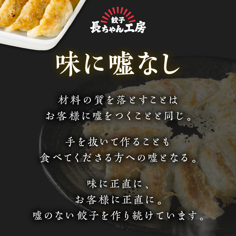 長ちゃん餃子全種4パック(64個入り)【008-0005】