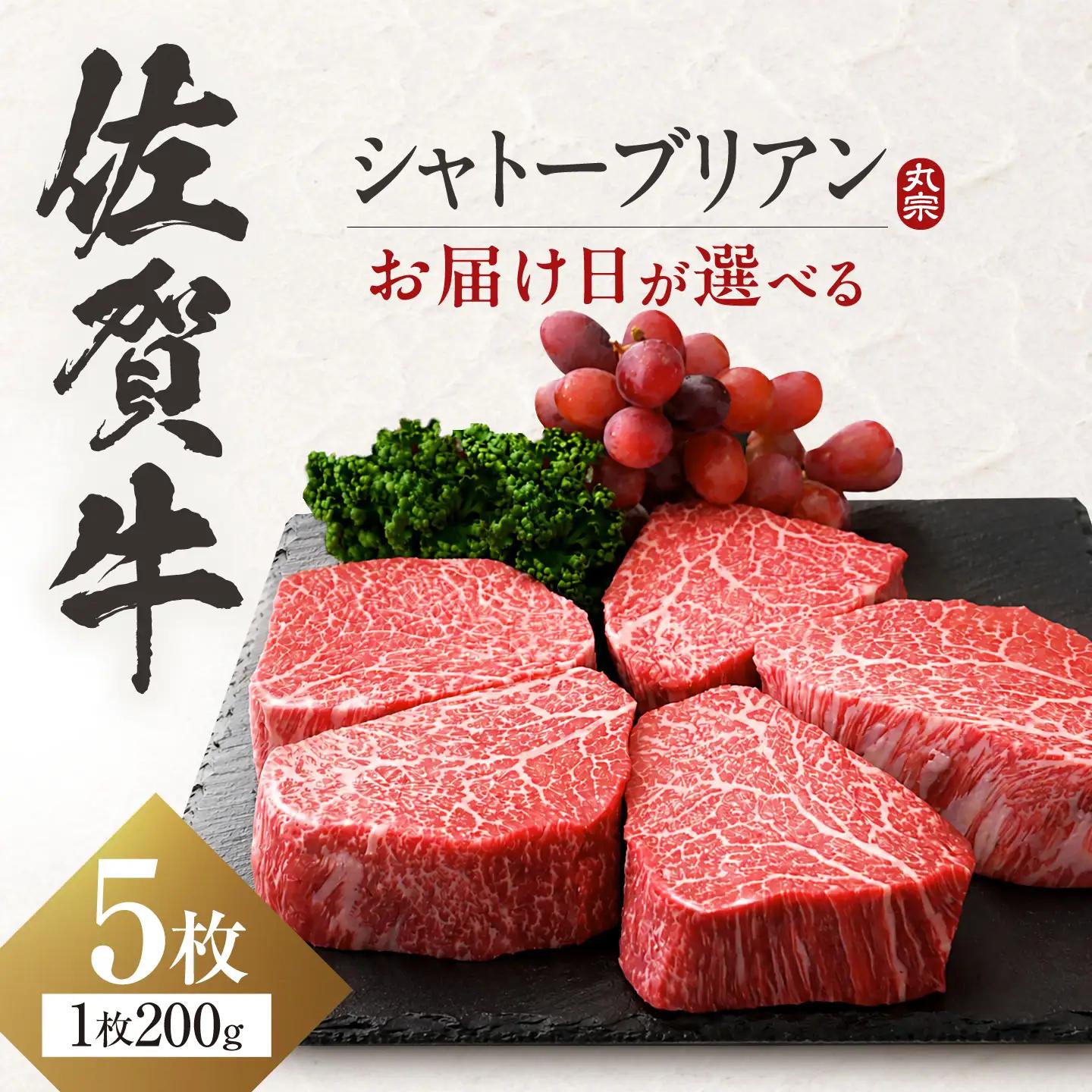 佐賀牛 シャトーブリアン 200g×5枚 シャトーブリアン FDP005