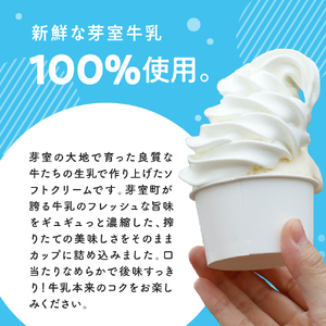 北海道十勝芽室町　あいす屋さんの牛乳ソフトクリーム　8個入り me008-007c