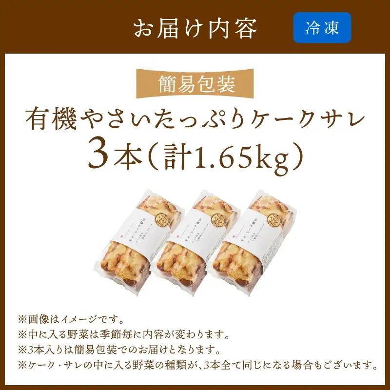 ケークサレ3本 | グルテンフリー 有機野菜たっぷりケーキパン 米粉パン