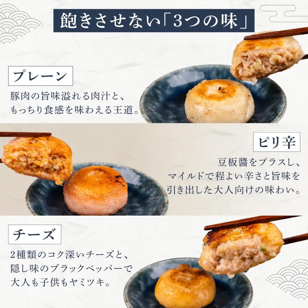 夏目家の『丸もち餃子３種食べくらべ（ピリ辛、チーズ、プレーン）』 （各24個×1袋　計3袋）                                                      