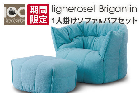 《期間＆数量限定》ソファ インテリア ligne roset リーン・ロゼ ブリガンタン 1人掛けソファ＆パフ記念セット ミッシェル・デュカロワ生誕100周年フェア_OD032_022