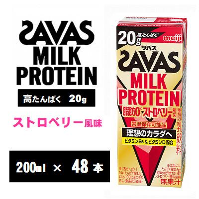 ふるさと納税 京田辺市 ザバスMILK PROTEIN(ミルクプロテイン)脂肪0 ストロベリー風味 200ml×48本