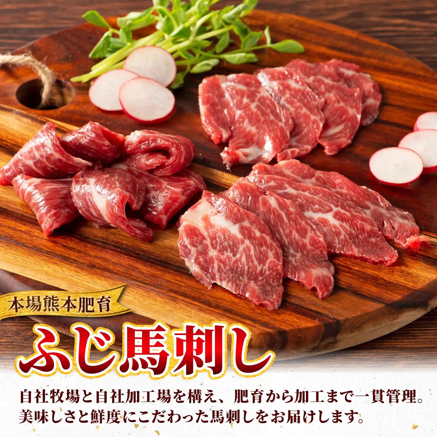 【熊本特産】厳選ふじ馬刺し6種セット（ふじ馬刺し大トロ・中トロ・ヒレ・ランプ・上赤身・ネギトロ） 計約450g【亀井通産株式会社】[AYBQ101]