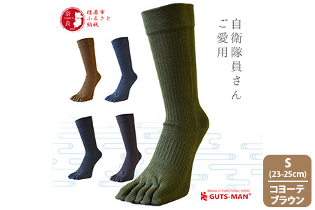 【Sサイズ(23-25cｍ)×コヨーテブラウン】GUTS-MAN 真の究極の五本指ソックス 1足 ガッツマン 靴下 くつ下 メンズ 紳士 自衛隊ソックス 五本指 5本指 五本指靴下 日本製 国産 奈良県産