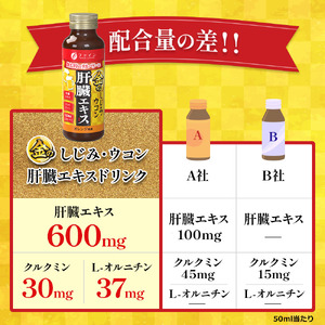 金のしじみウコン肝臓エキスドリンク 50mL×6本入り 2セット【ファイン】| 金のシジミ ウコン  肝臓エキス エキス ドリンク 健康 健康食品 兵庫県 上郡町