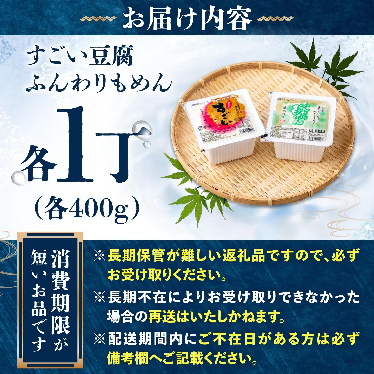 湧水の里 こだわりセット 2丁（すごい豆腐＆ふんわり木綿）| 豆腐 お豆腐 豆腐セット とうふ 冷蔵 ギフト 北海道 お取り寄せ | 有限会社 湧水の里[BPAO006]