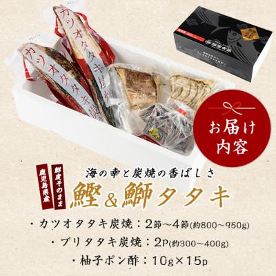 ふるさと納税 指宿市 【カツオとブリのたたき】海の幸満喫セット(014-1037) |  | 03