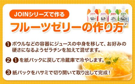 八朔 JOIN 果汁70%使用 はっさくドリンク 330ml×12本