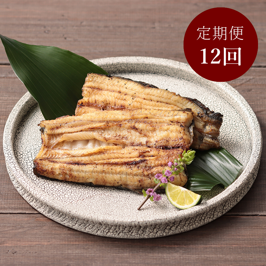 ＜増田家＞うなぎ　白焼き　特上2人前　備長木炭使用【12か月定期便】（三越伊勢丹選定）