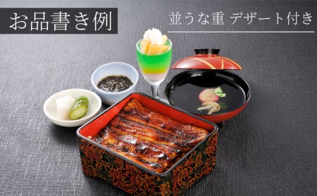 国産 うなぎ食事券 沼津うなよし 15000円分 老舗 食事券