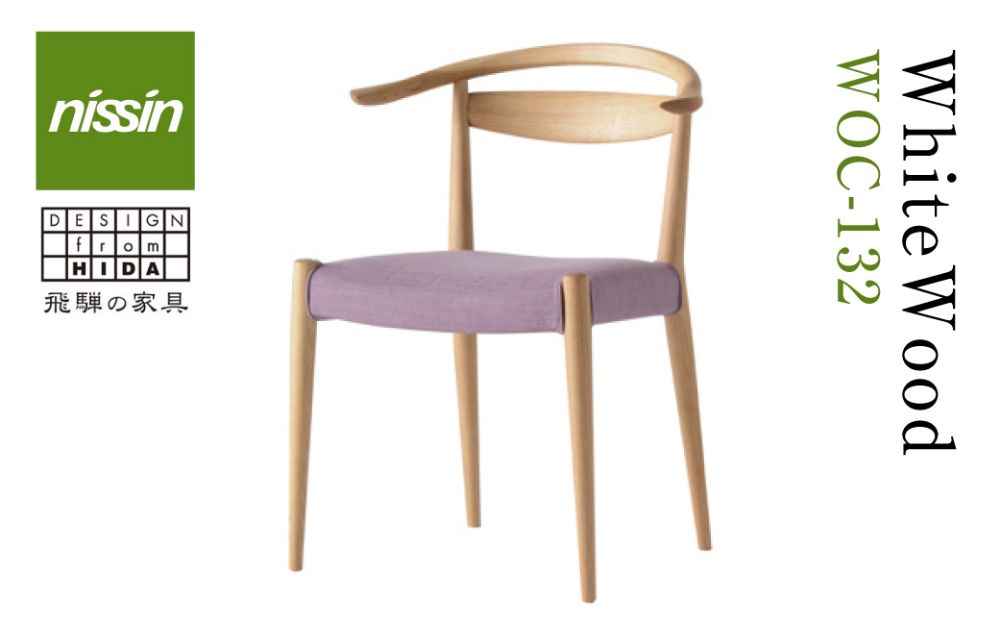 飛騨の家具 WhiteWood チェアWOC-132 nissin | 張地が選べる セミアームチェア 背もたれ 無垢材 家具 おしゃれ 人気 おすすめ 新生活 一人暮らし 国産 飛騨家具 オーク 木製 木工 飛騨高山 日進木工 BW012
