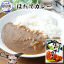 【ふるさと納税】ほたてカレー 180g×5個 (合計900g入) カレー ホタテ レトルト　【 加工食品 惣菜 レトルトカレー 洋食 北海道産ほたて 特製ルウ ほたての風味 旨味 海鮮カレー ランチ お昼ご飯 夕飯 夜食 手軽 簡単 】