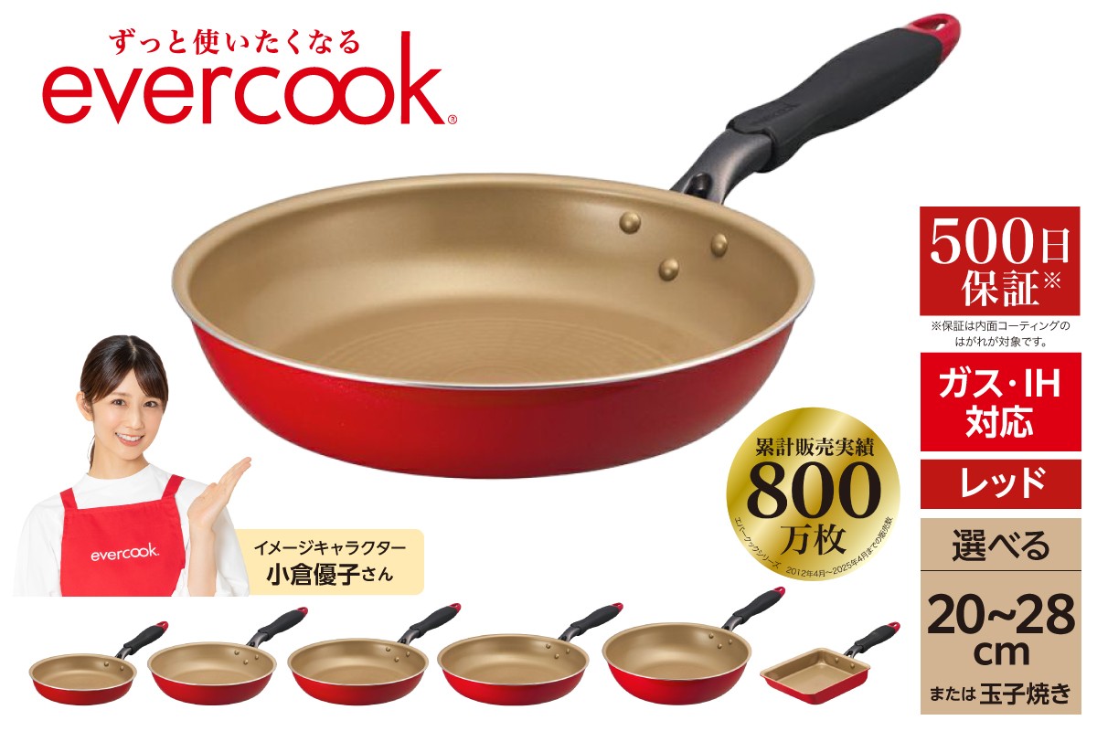 
            【選べるラインナップ】evercook IH フライパン (20cm/24cm/26cm/28cm/28cm深型/玉子焼き)
          