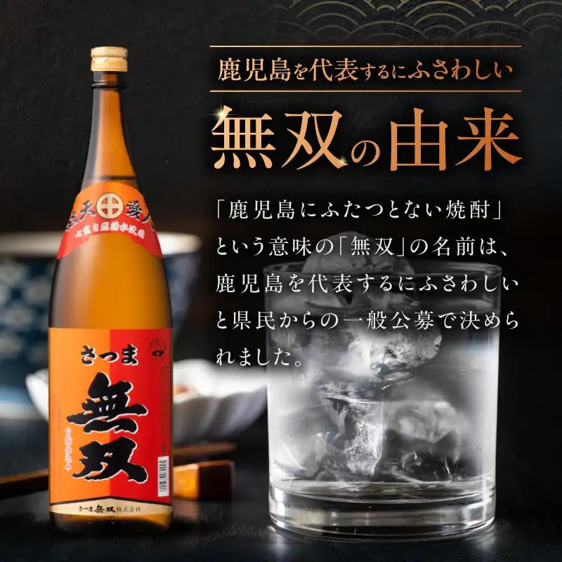 さつま無双 赤ラベル 芋焼酎 25度 1800ml×6本 K377-005_07 芋 焼酎 伝統的