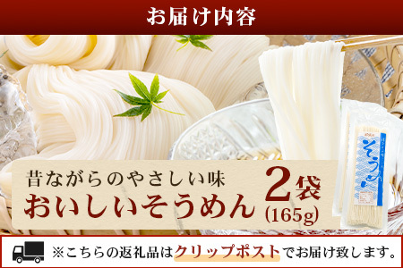 那須の おいしい そうめん 2人前×2袋 （ 計4食 ）そうめん 素麺 多良木町そうめん そうめん 素麺 ソーメン 夏 さっぱり 076-0483