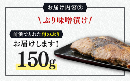 対馬  一汐干し と ぶり 味噌漬け セット 《 対馬市 》【 うえはら株式会社 】新鮮 アジ 穴子 カマス 連子鯛 干物 ブリ味噌 浸け 発酵 熟成 海産物 朝食 冷凍[WAI080] コダワリ干物
