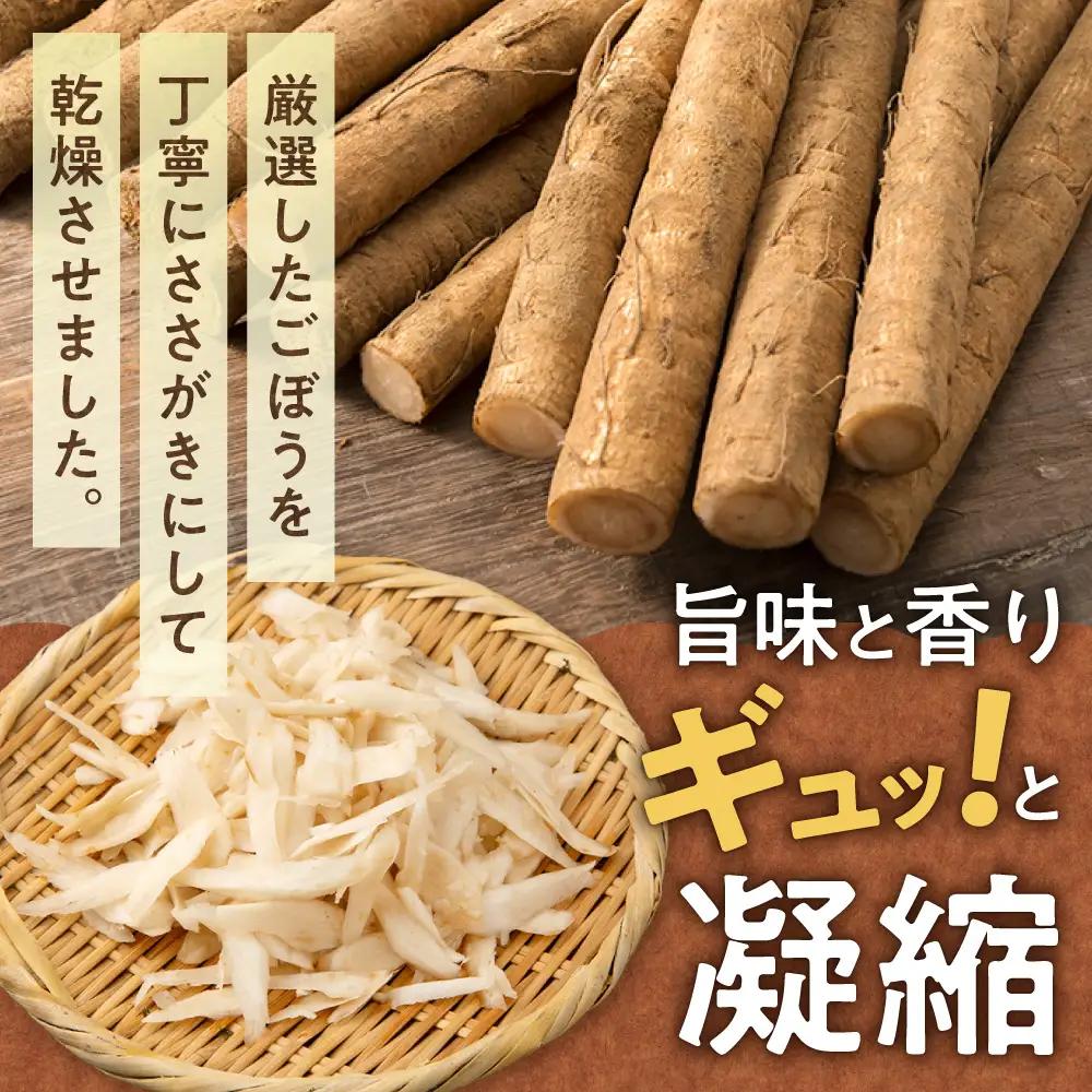 【ふるなびWEEK対象】 北海道乾燥野菜　ごぼうささがき | ゴボウ 牛蒡 北海道 札幌市