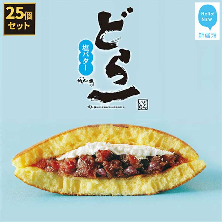 【先行予約】大ヒット どら焼き ハタダ 「どら一（どらいち）」 25個入り 物産展で即完売！ 愛媛の新銘菓 【期間限定：2025年4月末まで】