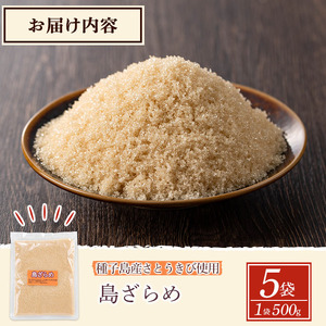 ざらめ 2.5kg・500g × 5袋 砂糖 調味料 【菓子処酒井屋】n270