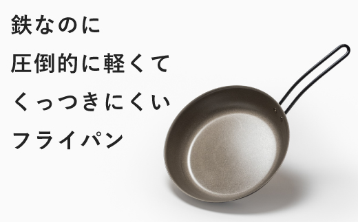 
            ナノエンボス フライパン23cm FC013045
          