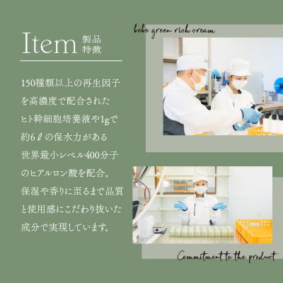 ふるさと納税 掛川市 べべ　オールスターセット　(グリーンリッチクリーム・ローション・エマルジョン・マスク) |  | 01