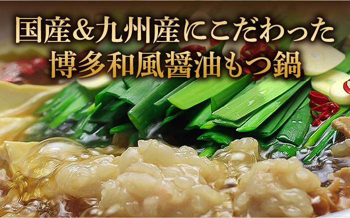 【全3回定期便】博多鍋セット(3) 博多の人気2大鍋のセット「和風醤油もつ鍋」と「博多水炊き（ぶつ切り）」4〜6人前《築上町》【株式会社ベネフィス】 [ABDF097] 63000円  63000円 