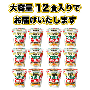 カップヌードルチリトマトPRO 高たんぱく＆低糖質 12食入り 糖質50%ｵﾌ(ｶｯﾌﾟﾇｰﾄﾞﾙﾁﾘﾄﾏﾄﾇｰﾄﾞﾙ比)長期保存 謎肉ﾗｰﾒﾝ ｶｯﾌﾟﾗｰﾒﾝ ｲﾝｽﾀﾝﾄ 即席麺 ｶｯﾌﾟ麺 大