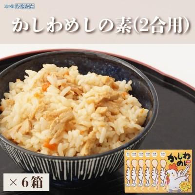 ふるさと納税 宗像市 むなかた鶏かしわめしの素 6個セット【道の駅むなかた】_HA1828