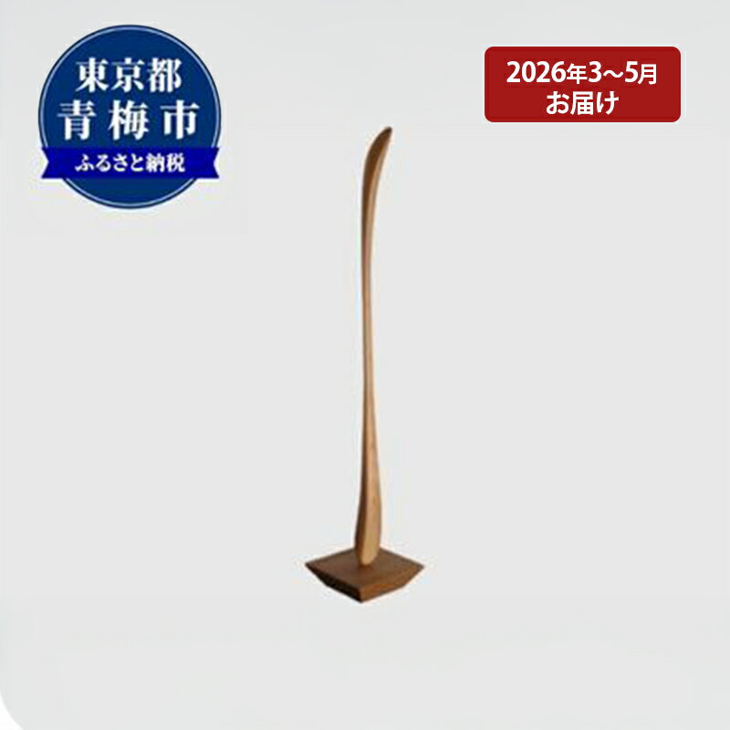 【ふるさと納税】【2026年3～5月お届け】　　【Kutsu bera（Lサイズ）】美しい靴べら　お届け：2026/3/1～2026/5/31