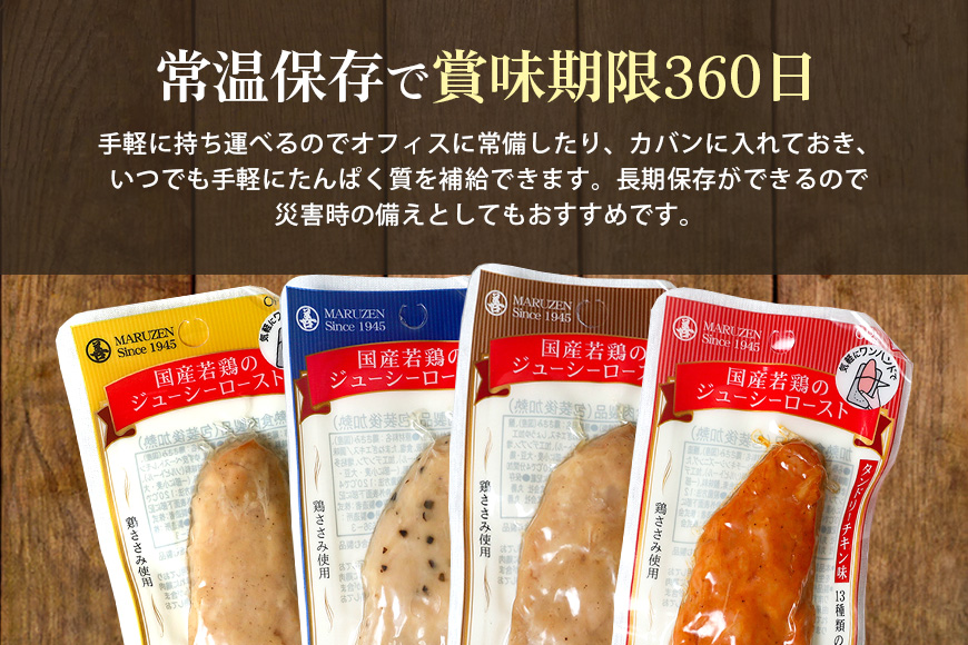 国産若鳥のジューシーロースト 4種類セット 1本タイプx80本（4kg）