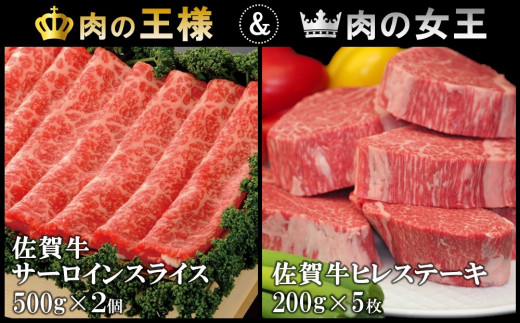佐賀牛 ヒレステーキ 200g×5・佐賀牛 サーロインスライス 500g×2【佐賀牛 ヒレステーキ フィレステーキ ヒレ肉 フィレ サーロイン すき焼き しゃぶしゃぶ 焼きしゃぶ 霜降り肉 絶品 とろける やわらか 上質 濃厚 サシ 美味しい クリスマス パーティー イベント お祝い ブランド肉】 K030075