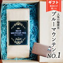 【ふるさと納税】【配送日指定可能】カフェ・アダチ ブルーマウンテンNo.1 最高グレード 100g ～男性 男 父の日 父 お父さん かっこいい プレゼント贈り物 記念日 お祝い 感謝 パパ ギフト カフェ・アダチ ブルーマウンテン 最高グレード～