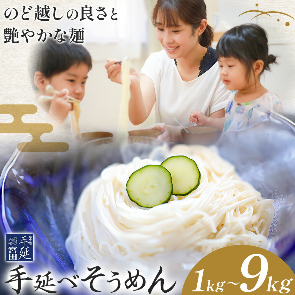 【ふるさと納税】【熨斗対応可能】そうめん 素麺 手延べ 手延べそうめん 選べる 1kg 2kg 3kg 4.5kg 9kg お試し 宮田製麺株式会社《30日以内に出荷予定(土日祝除く)》岡山県 浅口市 送料無料 麺 贈答用 ギフト お取り寄せ お歳暮 乾麺 素麺 麺類 備蓄 特産品 グルメ 小分け
