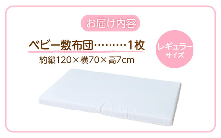 ベビー　敷布団　エコホールサンドマット _ レギュラーサイズ 赤ちゃんの城 独自開発 適度な固さ 三層構造 通気性 パーム繊維 日本製 ベビー用品 赤ちゃん 新生児 マット お昼寝 出産祝い 贈り物 