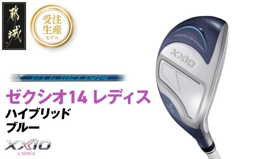 
                  【受注生産】ゼクシオ 14 レディス ハイブリッド ブルー SPEEDER NX DST for XXIO《2025年モデル》_IF-C703-SP
                