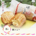 【ふるさと納税】 お菓子 シュークリーム スイーツ 洋菓子 俵シュー 6個入 送料無料