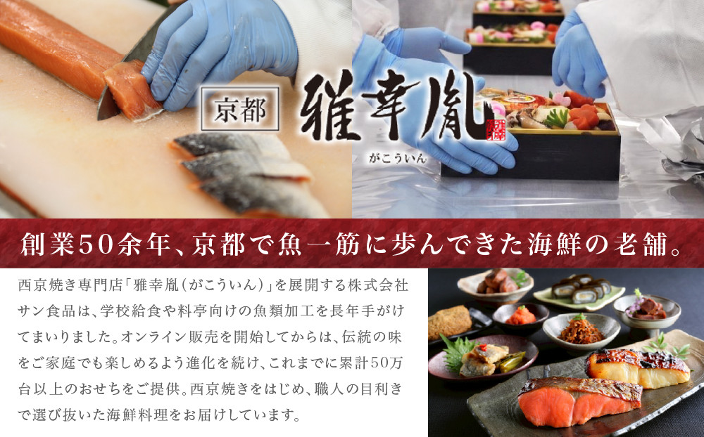 【雅幸胤】おせち料理「海の雫」一人前｜京都 老舗 海鮮生おせち 人気［ 老舗西京焼き専門店 こだわりの海鮮おせち一段 1人 京料理 グルメ おいしい 人気 おすすめ 2027 正月 お祝い お取り寄せ