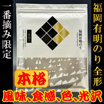 ふるさと納税 太宰府市 【チャック付!】福岡有明のり(焼のり)全形20枚(10枚×2セット)一番摘み限定(太宰府市)