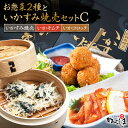 【ふるさと納税】いかすみ焼売とお惣菜2種セットC（タレ付き）【呼子かべしま直売所】 [HCL014]