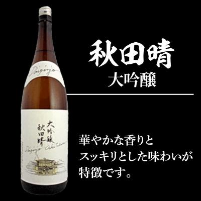 ふるさと納税 秋田市 秋田晴 大吟醸  720ml & 燻り麦酒漬け セット  日本酒|15_nam-130101 |  | 02