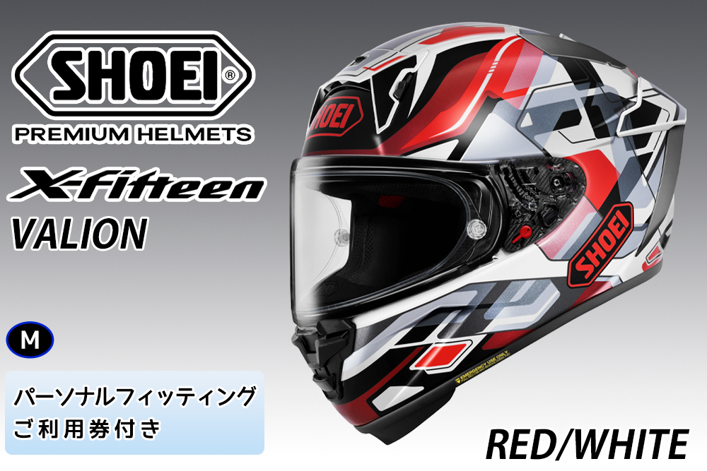 SHOEIヘルメット【X-Fifteen VALION (RED／WHITE)】M フィッティングチケット付き｜エックスフィフティーン ヴァリオン フルフェイス バイク ツーリング レーサー ショウエイ ヘルメット [1920]