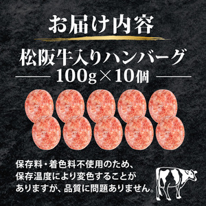 【数量限定】松阪牛入り ハンバーグ 100g × 12個 ／ 国産牛 松阪牛 ブランド牛  冷凍 真空 小分け 個包装 合挽き 牛肉 豚肉 肉 にく 保存料 不使用 贅沢 伊勢 志摩 三重県 1000