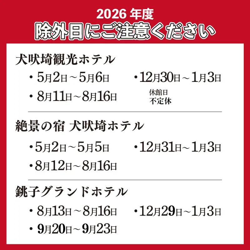 温泉 犬吠埼温泉 温泉利用券 土日限定 ペアチケット